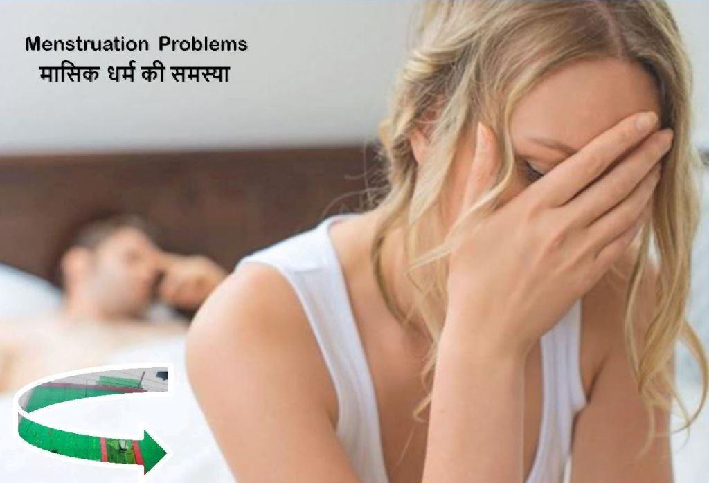 menstruation-problem